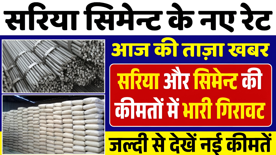 Sariya Cement Balu Price