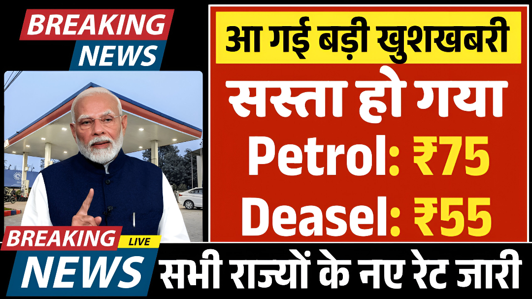 Petrol Diesel price