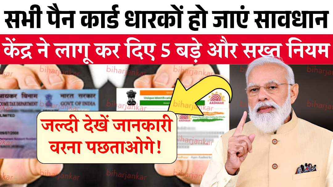 Pan Card Rules check,