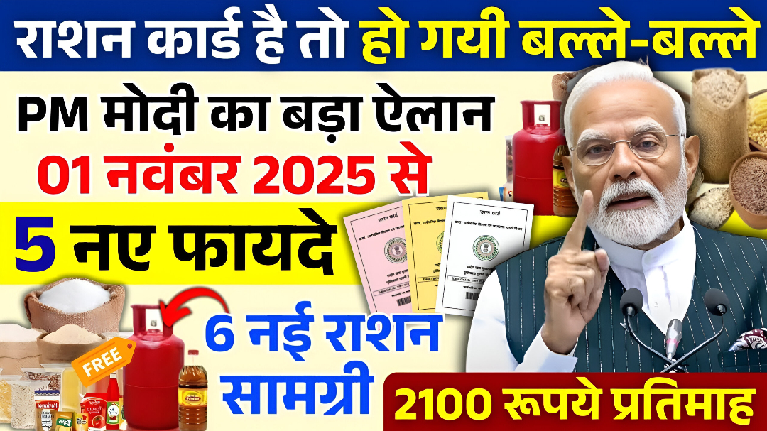 Ration Card New Rule 2025