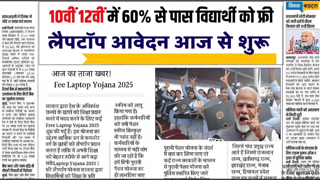 Free Laptop Yojana