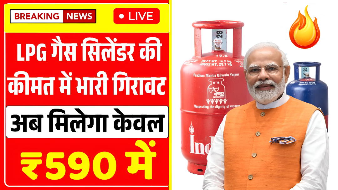 Lpg gas cylinder आज से lpg गैस सिलेंडर के दामों हुआ सस्ता जाने अपने शहर की नई रेट