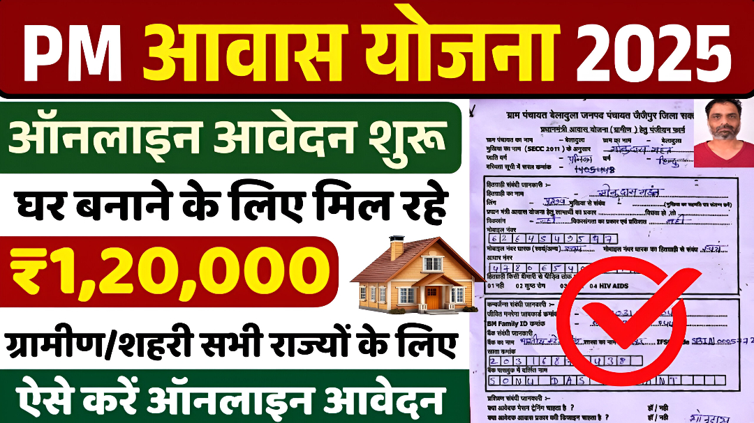 Pradhan Mantri Awas Yojana