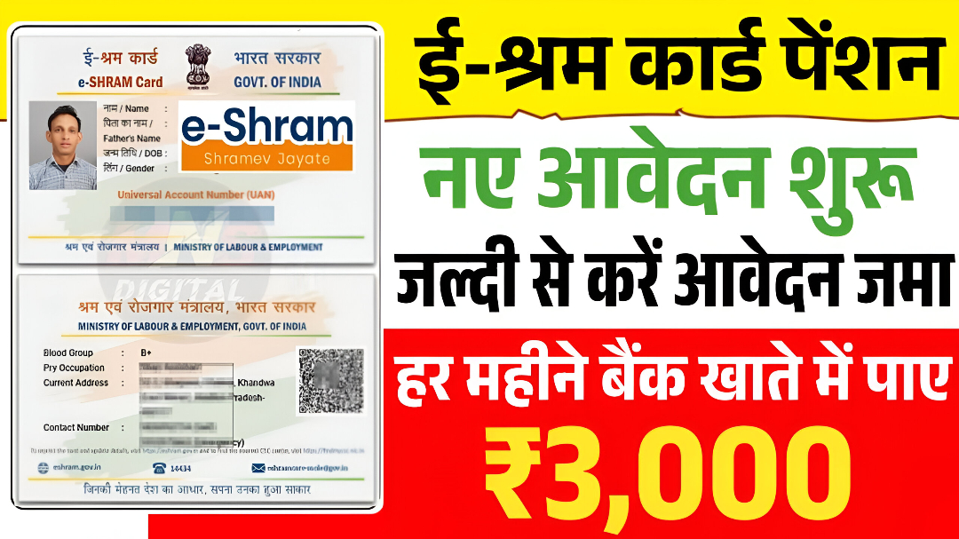 E Shram Card Payment News