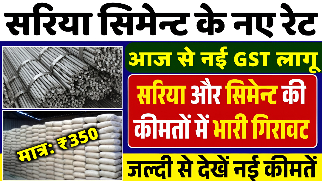 Sariya Cement Balu Price Today: लगातार दूसरी बार घटी कीमतें, घर बनाने वालों को बड़ी राहत