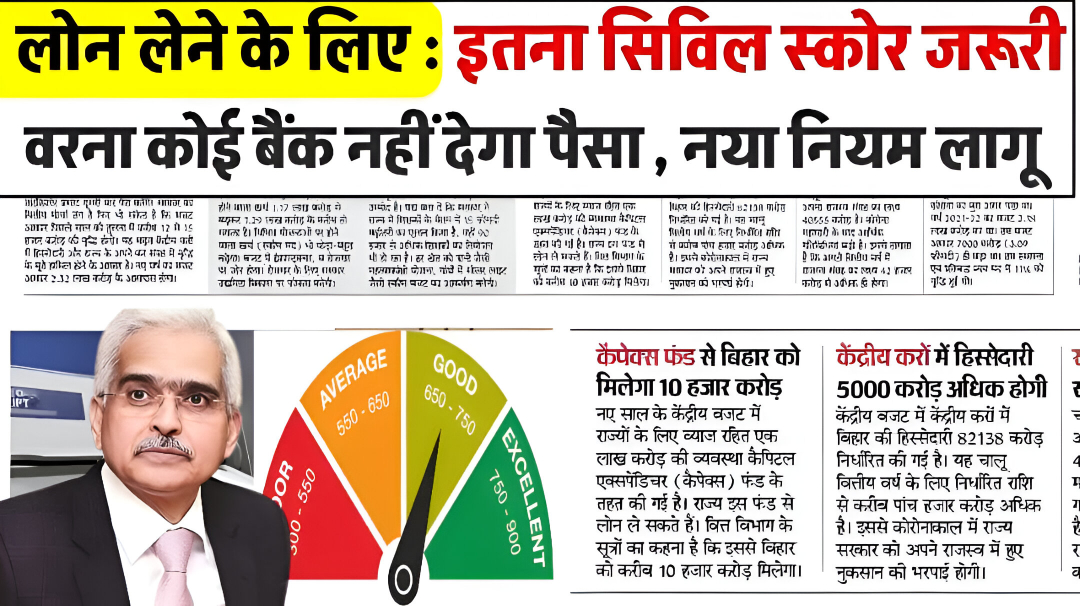 CIBIL Score Bank Rule Change