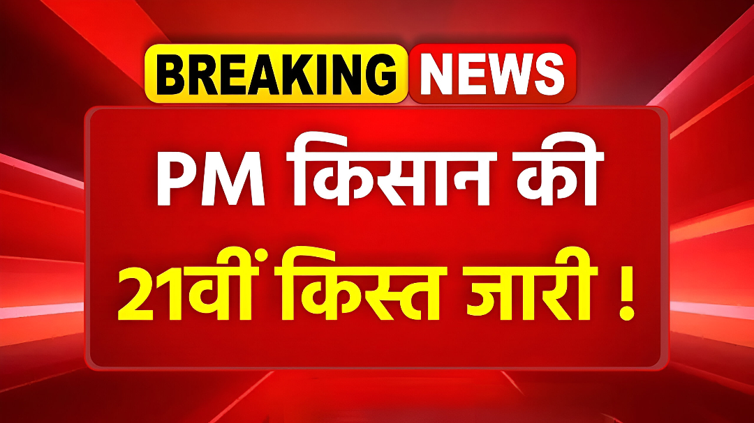 Pm kisan 21th Instalment
