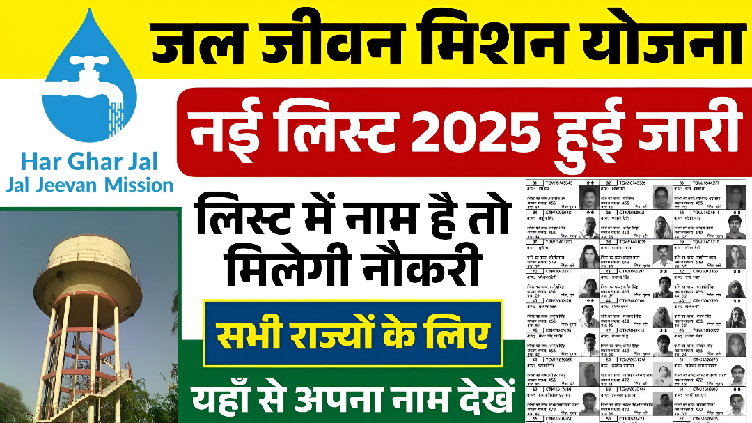 Jal Jeevan Mission Yojana List