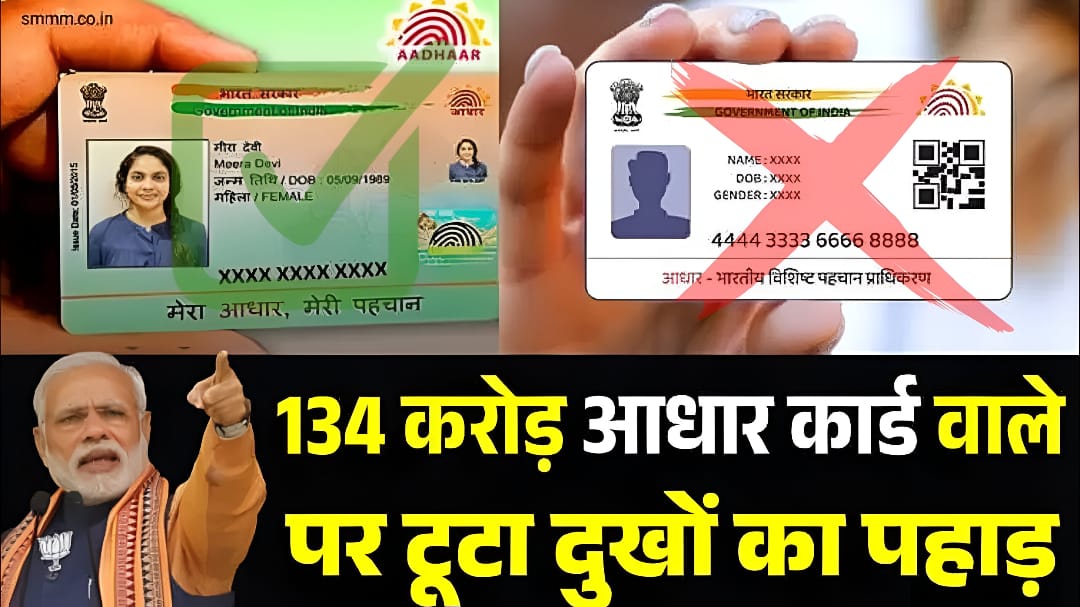 Aadhaar Card Rules Change 2025